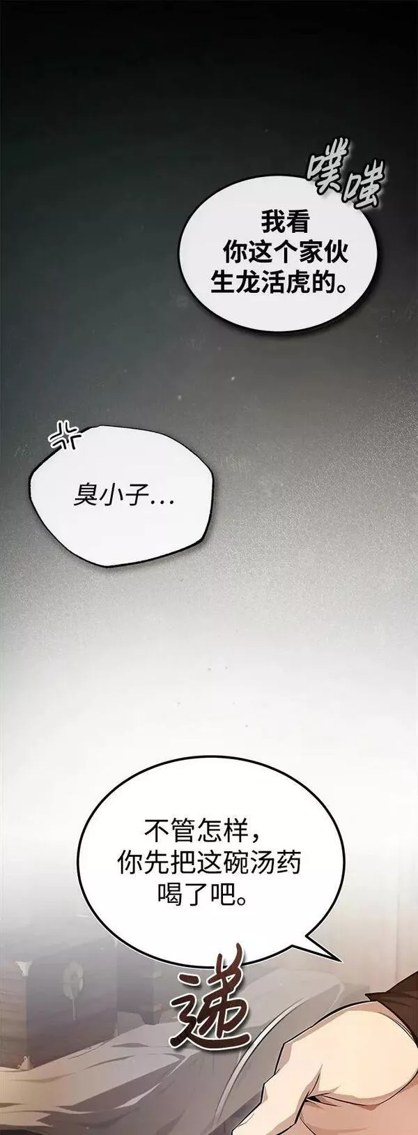 绝世名师百师父漫画,[第69话] 要好好干啊！2图