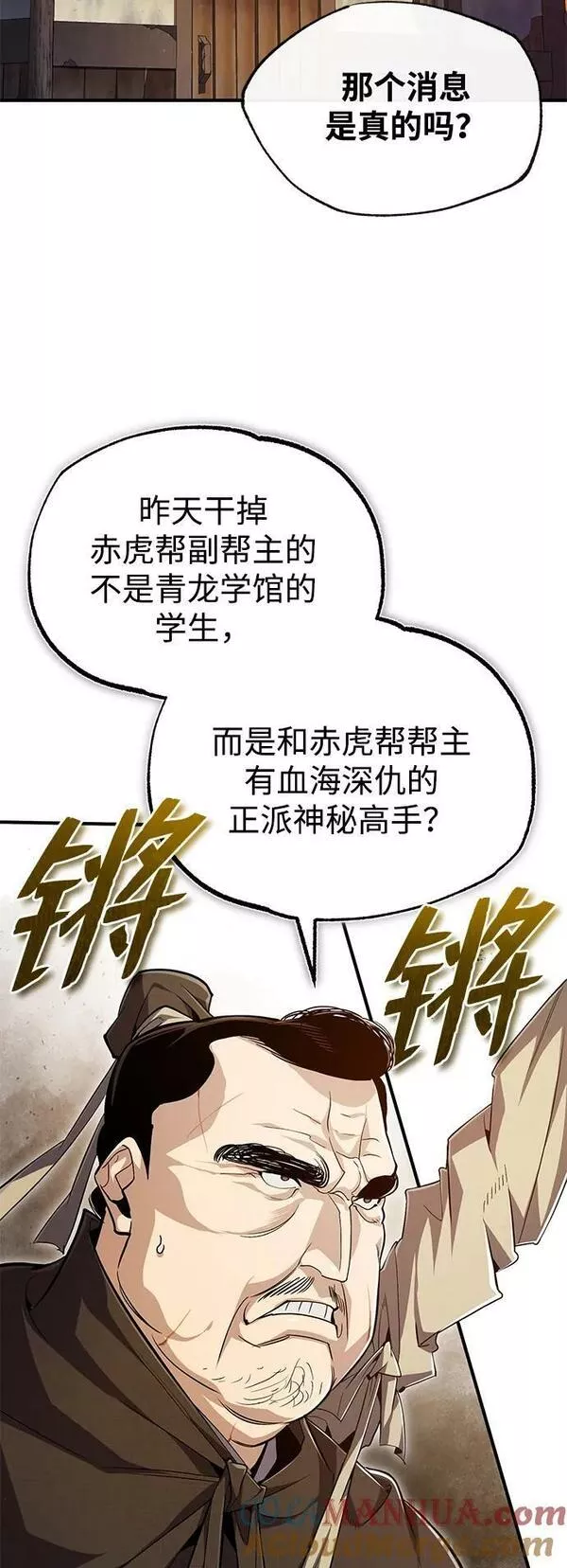 绝世名师百师父漫画,[第69话] 要好好干啊！55图