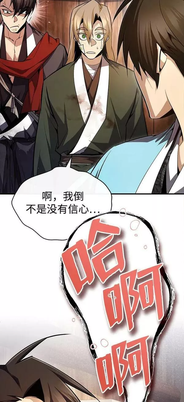 绝世名师百师父漫画,[第69话] 要好好干啊！21图