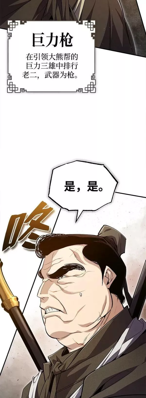 绝世名师百师父漫画,[第69话] 要好好干啊！56图