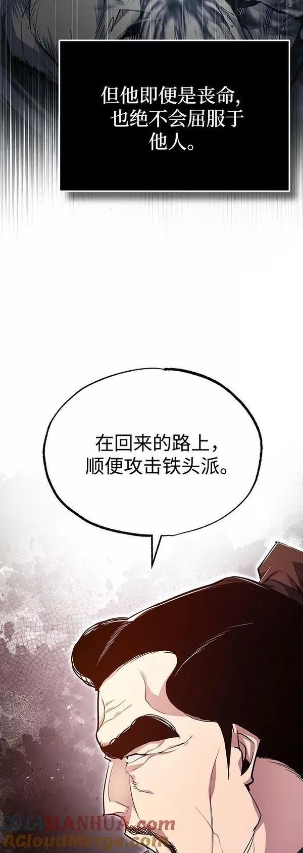 绝世名师百师父漫画,[第69话] 要好好干啊！76图