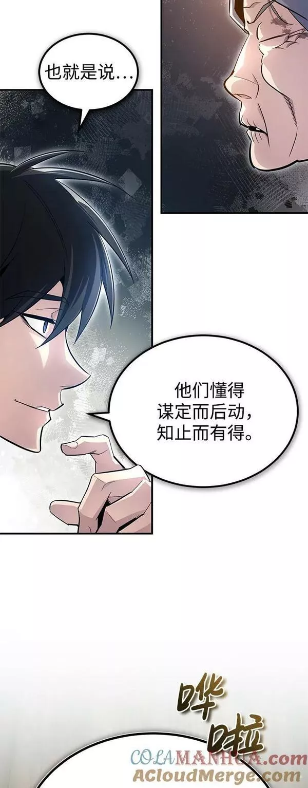 绝世名师百师父漫画,[第69话] 要好好干啊！49图