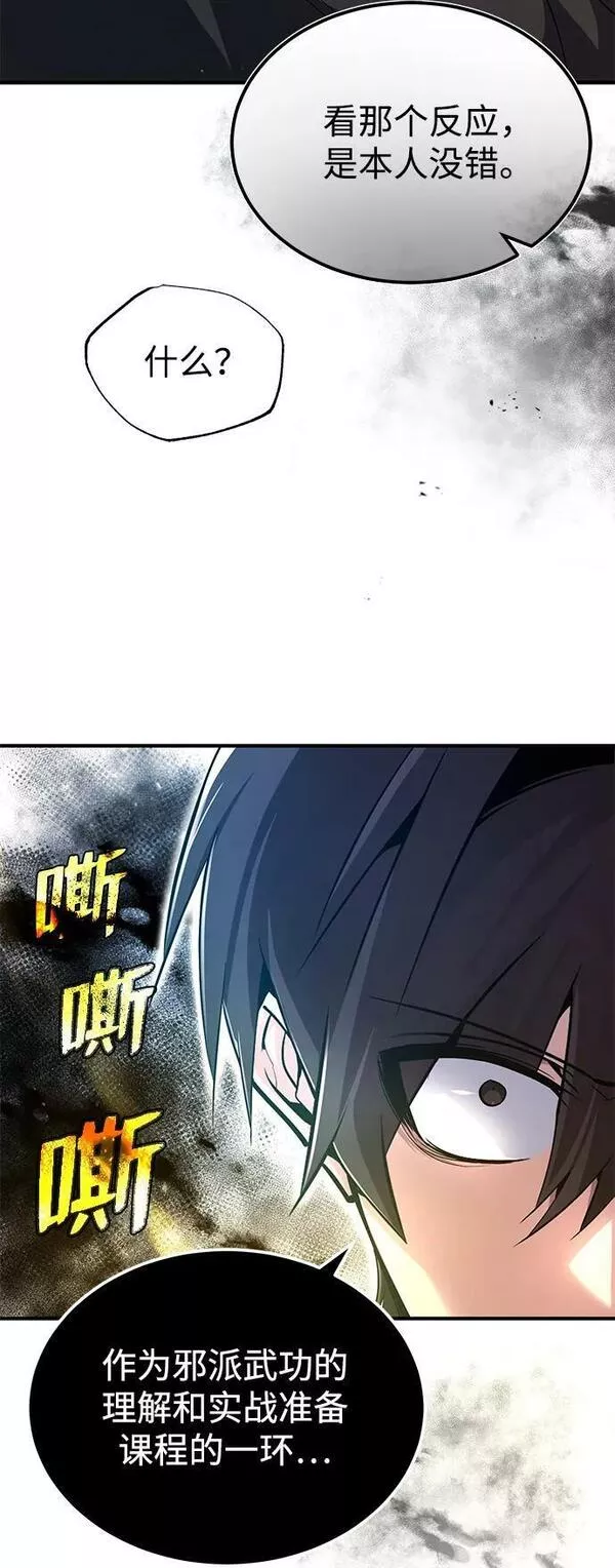 绝世名师百师父漫画,[第69话] 要好好干啊！87图