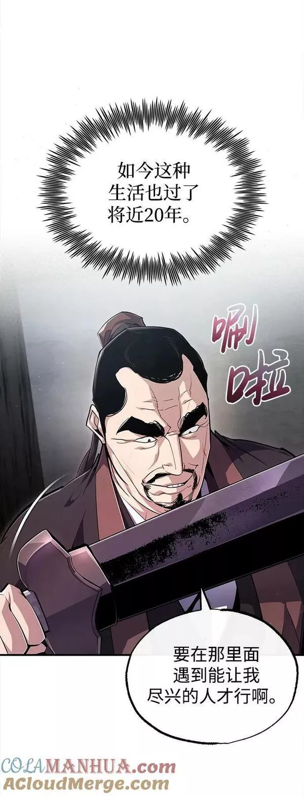 绝世名师百师父漫画,[第69话] 要好好干啊！73图