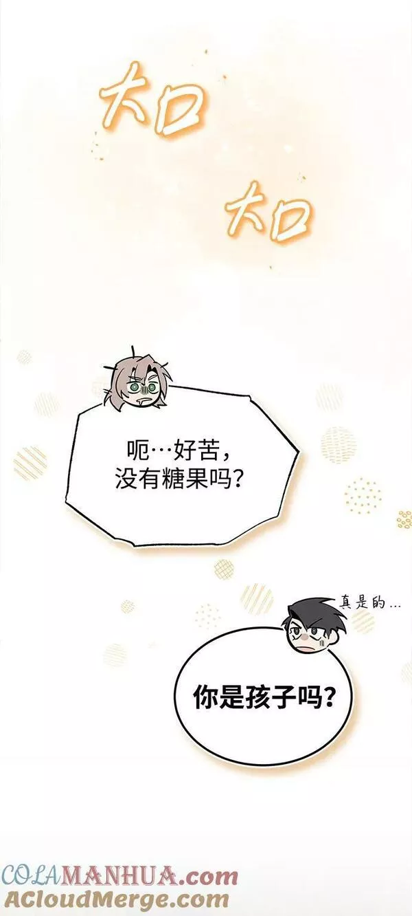 绝世名师百师父漫画,[第69话] 要好好干啊！7图