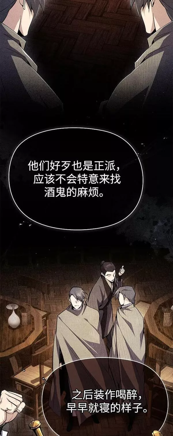 绝世名师百师父漫画,[第69话] 要好好干啊！66图