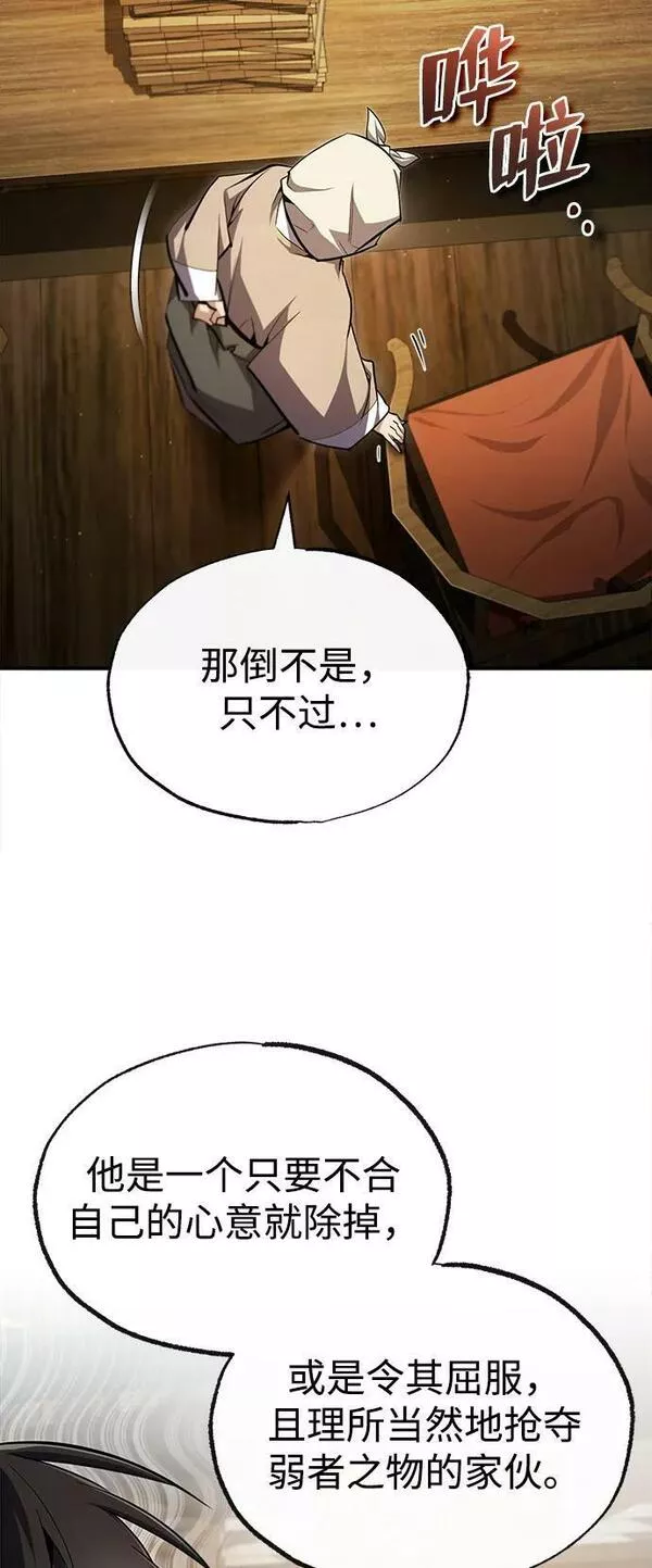 绝世名师百师父漫画,[第69话] 要好好干啊！36图