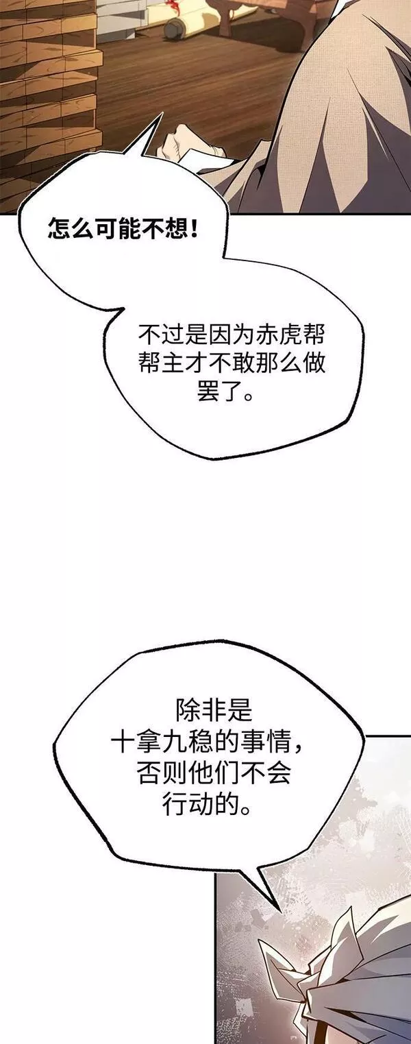 绝世名师百师父漫画,[第69话] 要好好干啊！48图