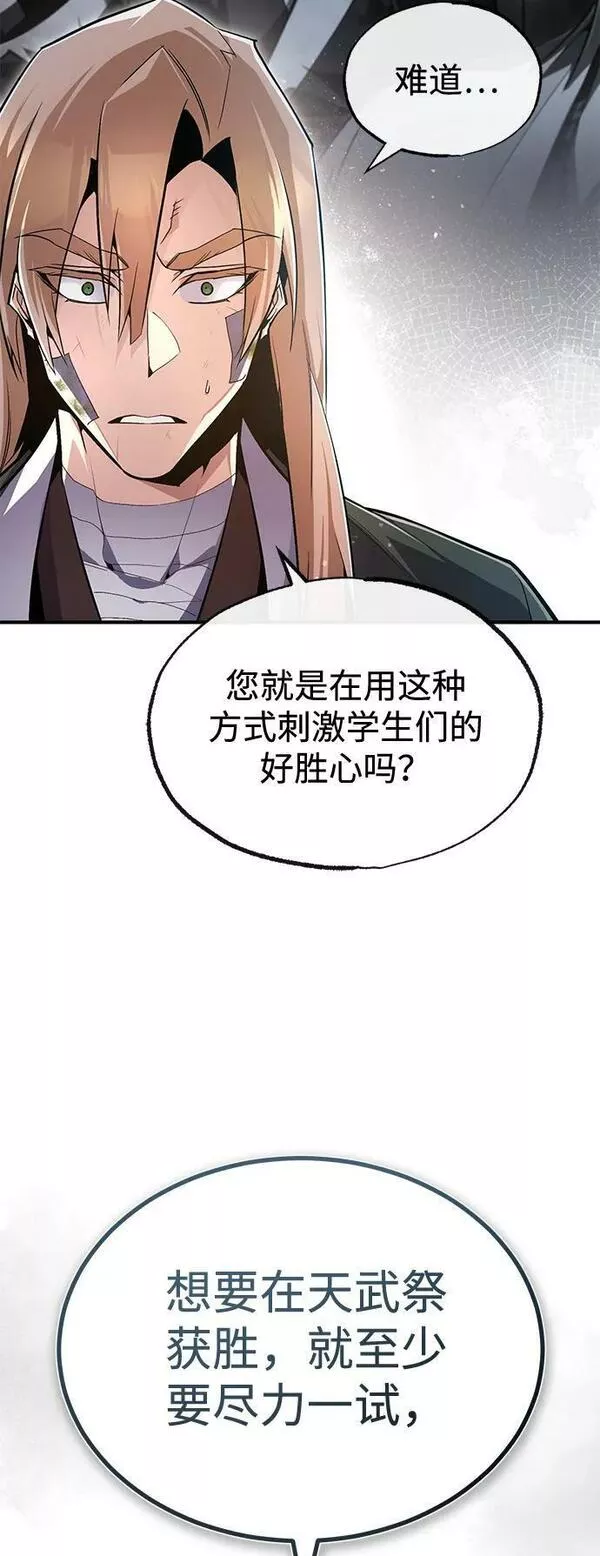 绝世名师百师父漫画,[第69话] 要好好干啊！27图