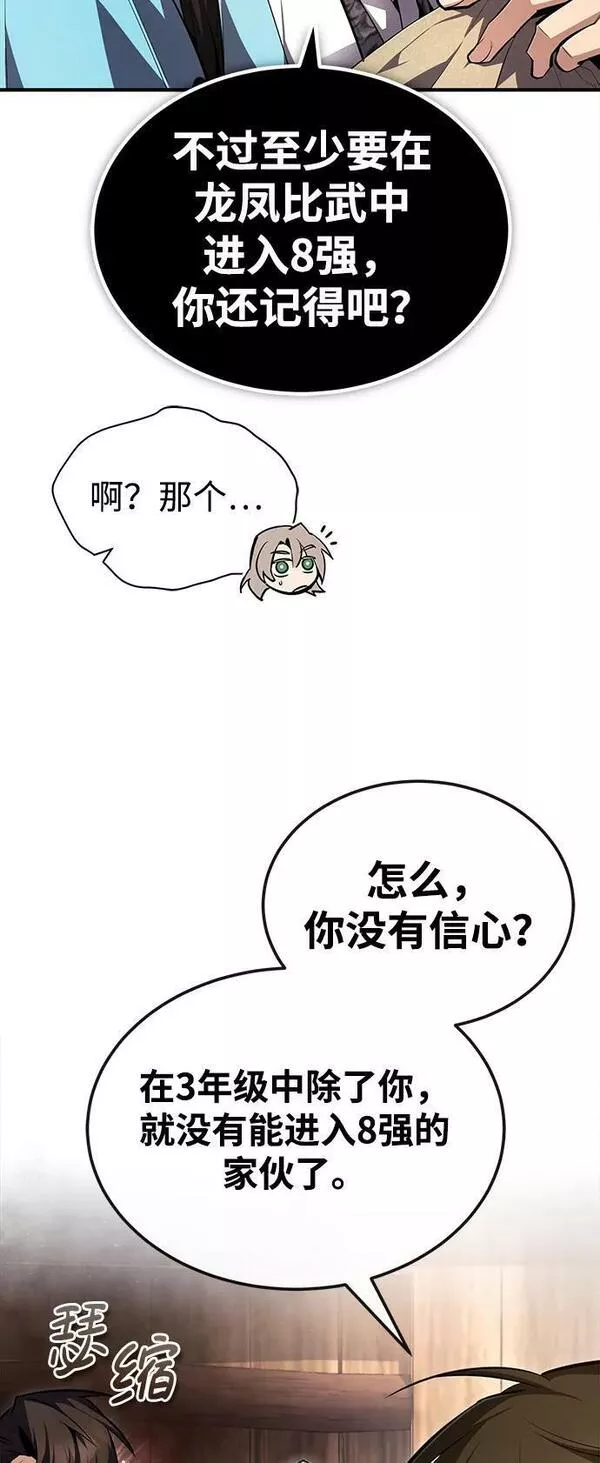 绝世名师百师父漫画,[第69话] 要好好干啊！20图