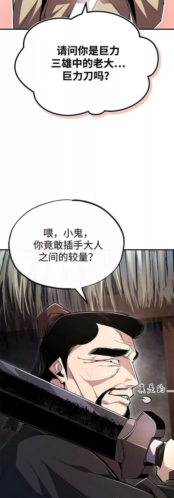 绝世名师百师父漫画,[第69话] 要好好干啊！86图