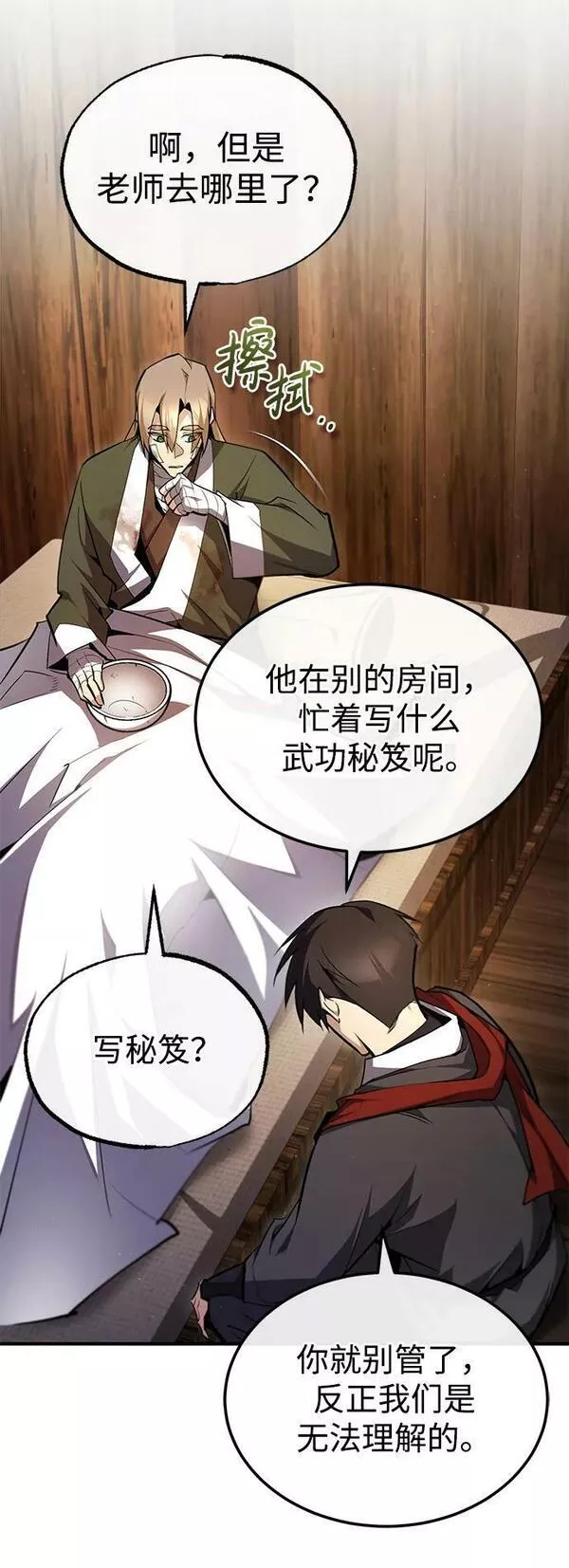 绝世名师百师父漫画,[第69话] 要好好干啊！8图