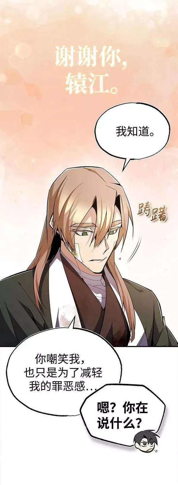 绝世名师百师父漫画,[第69话] 要好好干啊！5图