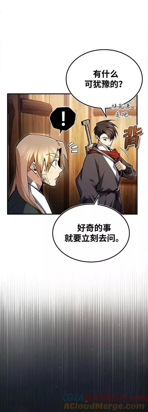 绝世名师百师父漫画,[第69话] 要好好干啊！16图