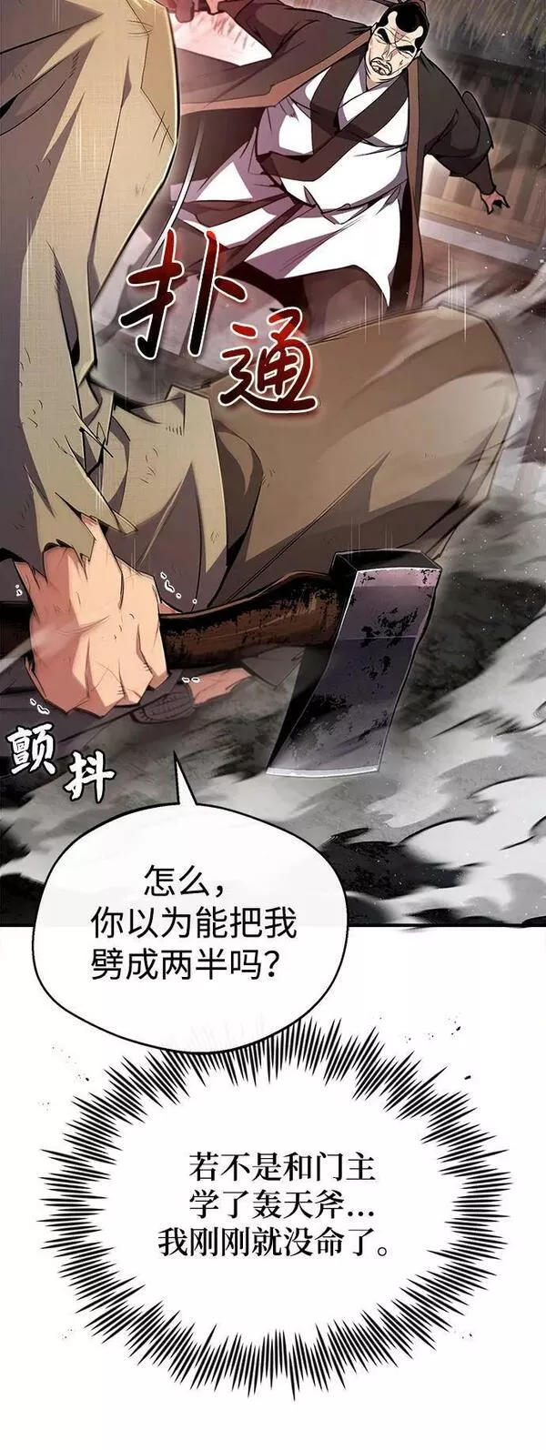 绝世名师百师父漫画,[第70话] 小鬼30图