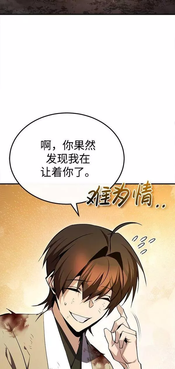 绝世名师百师父漫画,[第70话] 小鬼50图