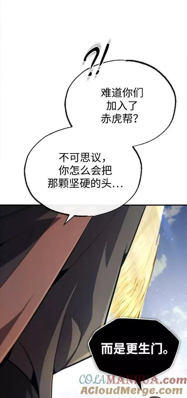 绝世名师百师父漫画,[第70话] 小鬼7图