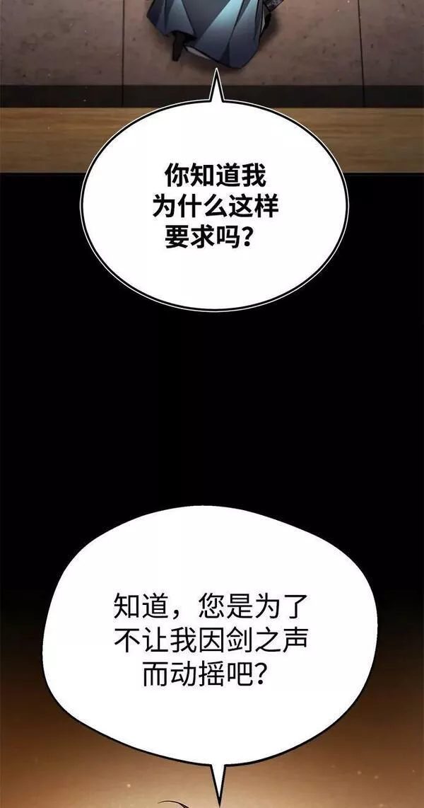 绝世名师百师父漫画,[第70话] 小鬼44图