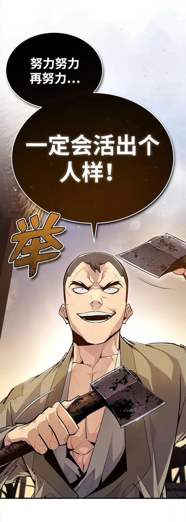 绝世名师百师父漫画,[第70话] 小鬼18图