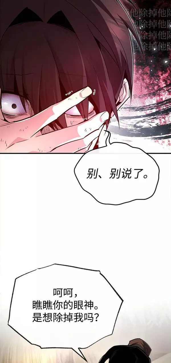 绝世名师百师父漫画,[第70话] 小鬼68图