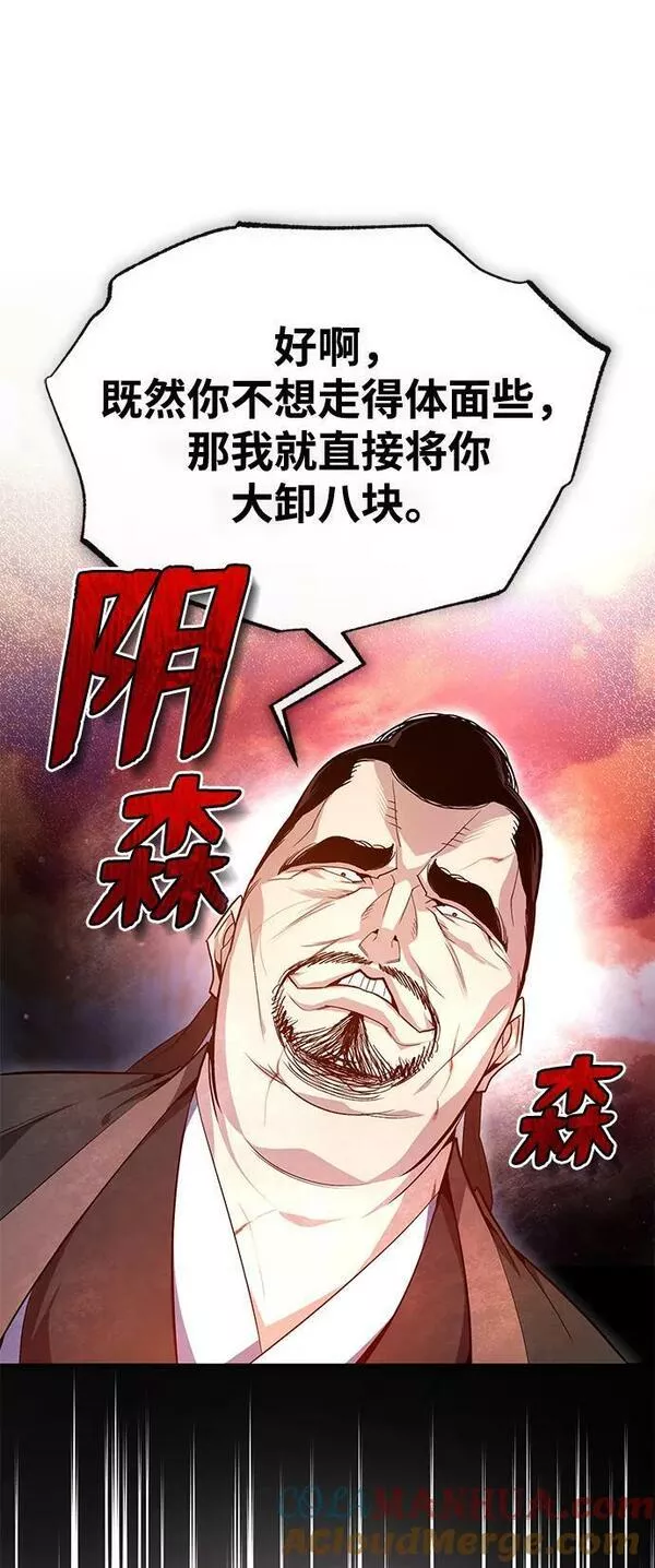 绝世名师百师父漫画,[第70话] 小鬼31图