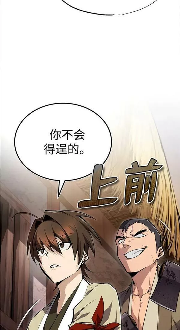 绝世名师百师父漫画,[第70话] 小鬼21图