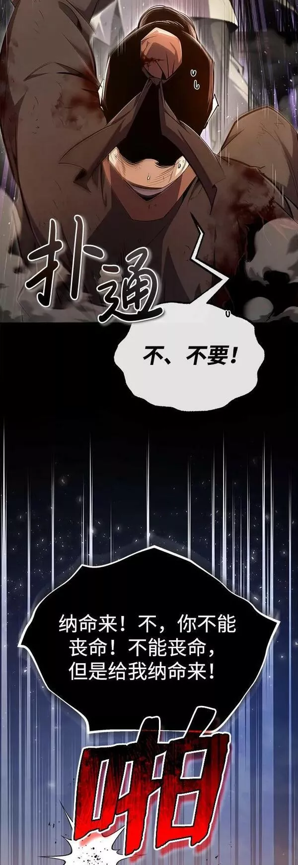 绝世名师百师父漫画,[第70话] 小鬼77图