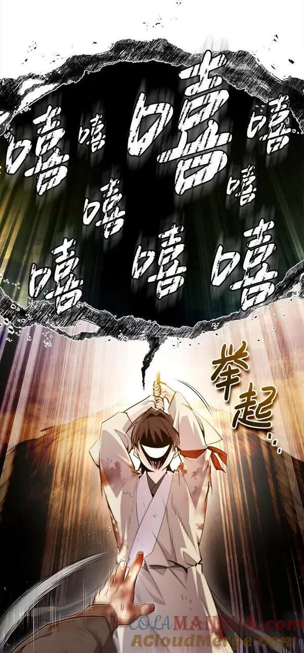 绝世名师百师父漫画,[第70话] 小鬼76图