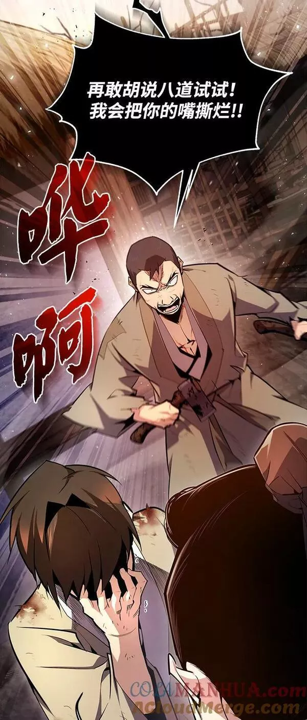 绝世名师百师父漫画,[第70话] 小鬼70图