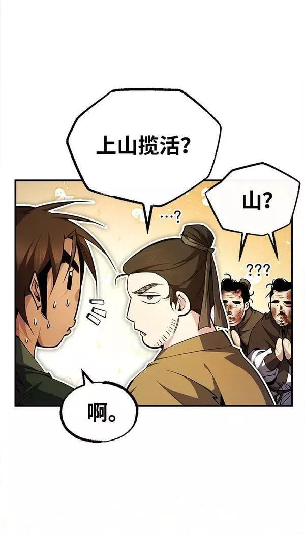 绝世名师百师父漫画,[第71话] 去恶人谷11图