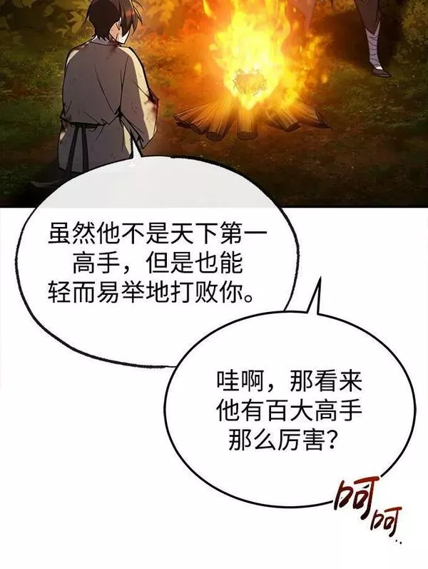 绝世名师百师父漫画,[第71话] 去恶人谷83图