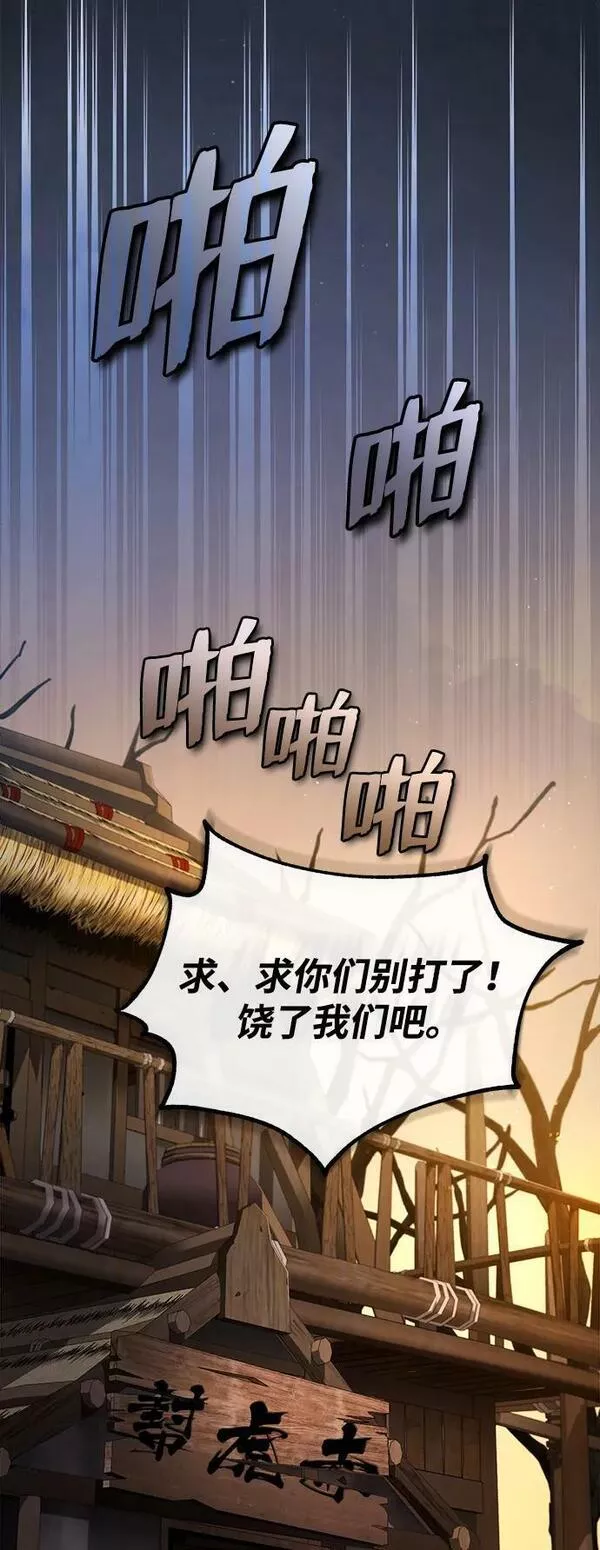 绝世名师百师父漫画,[第71话] 去恶人谷5图