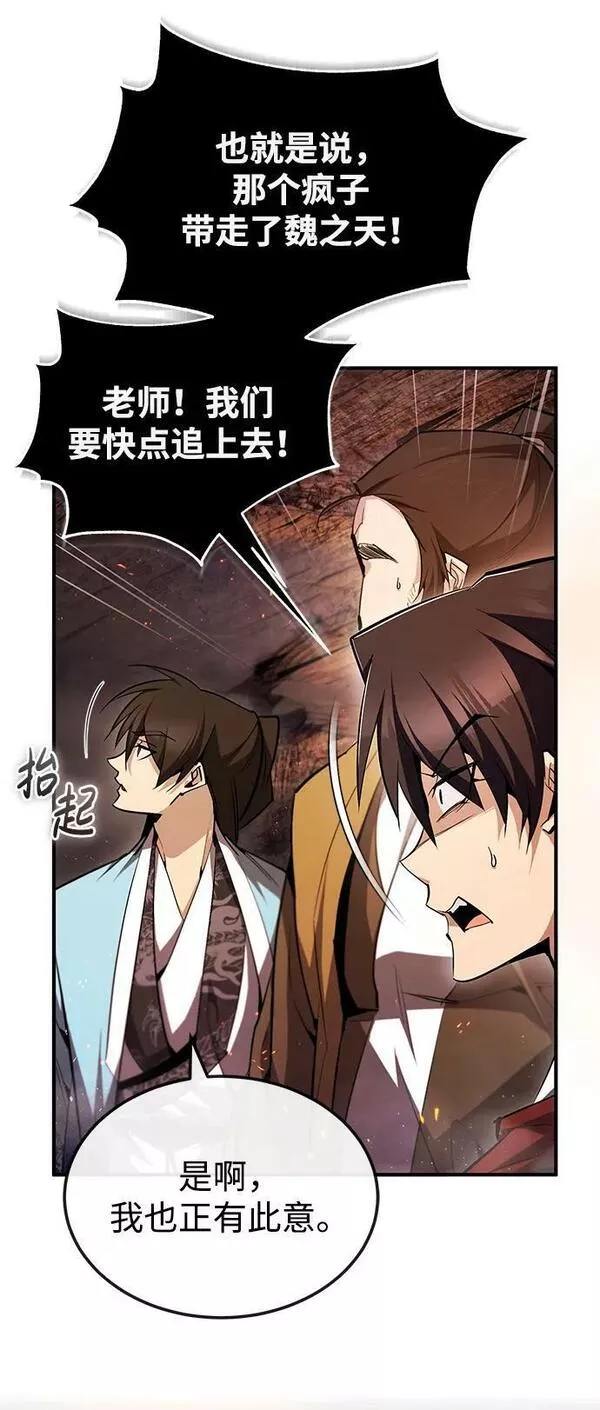 绝世名师百师父漫画,[第71话] 去恶人谷71图