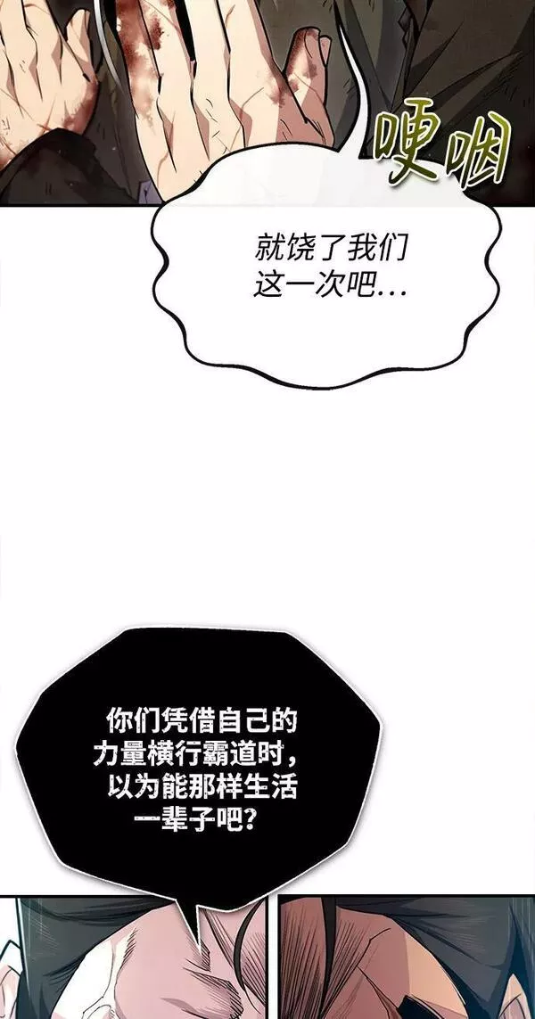 绝世名师百师父漫画,[第71话] 去恶人谷9图