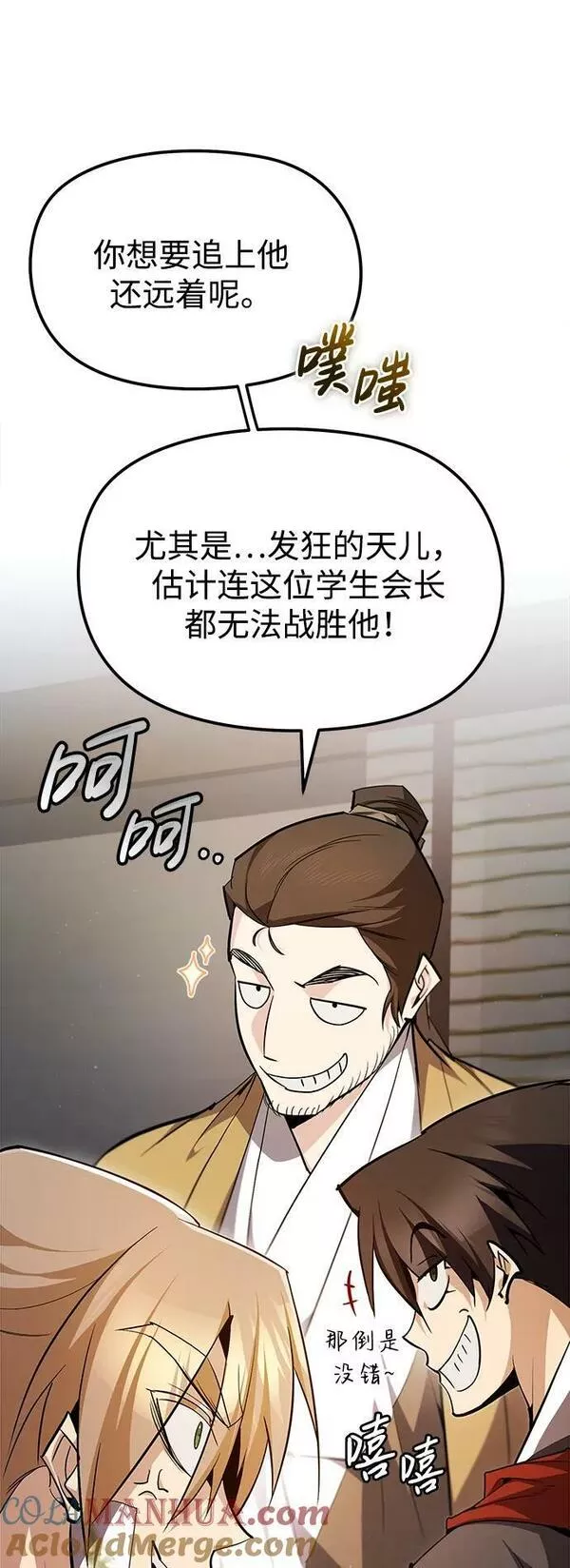 绝世名师百师父漫画,[第71话] 去恶人谷25图