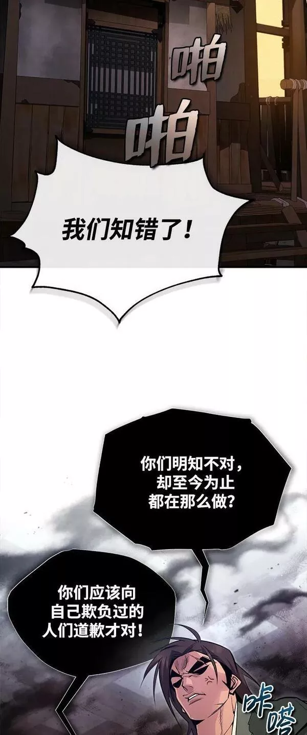 绝世名师百师父漫画,[第71话] 去恶人谷6图