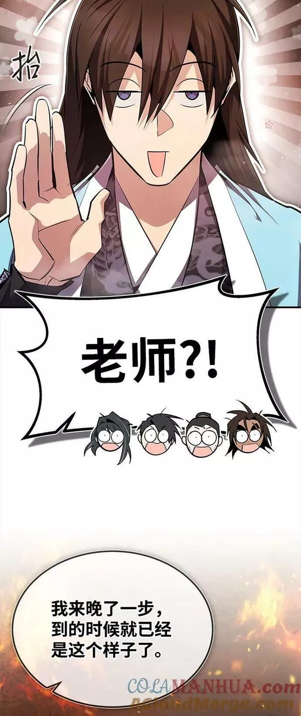 绝世名师百师父漫画,[第71话] 去恶人谷64图