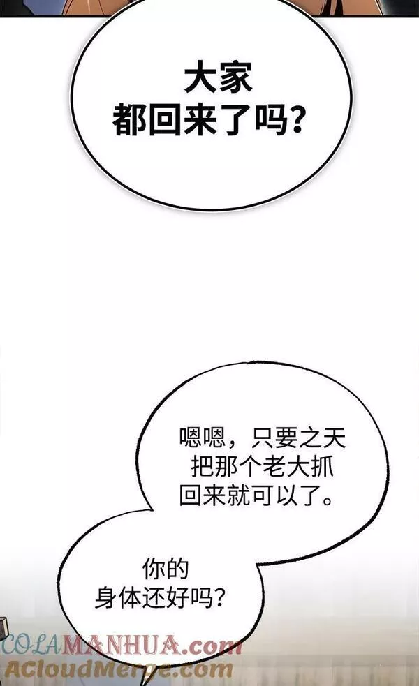 绝世名师百师父漫画,[第71话] 去恶人谷22图