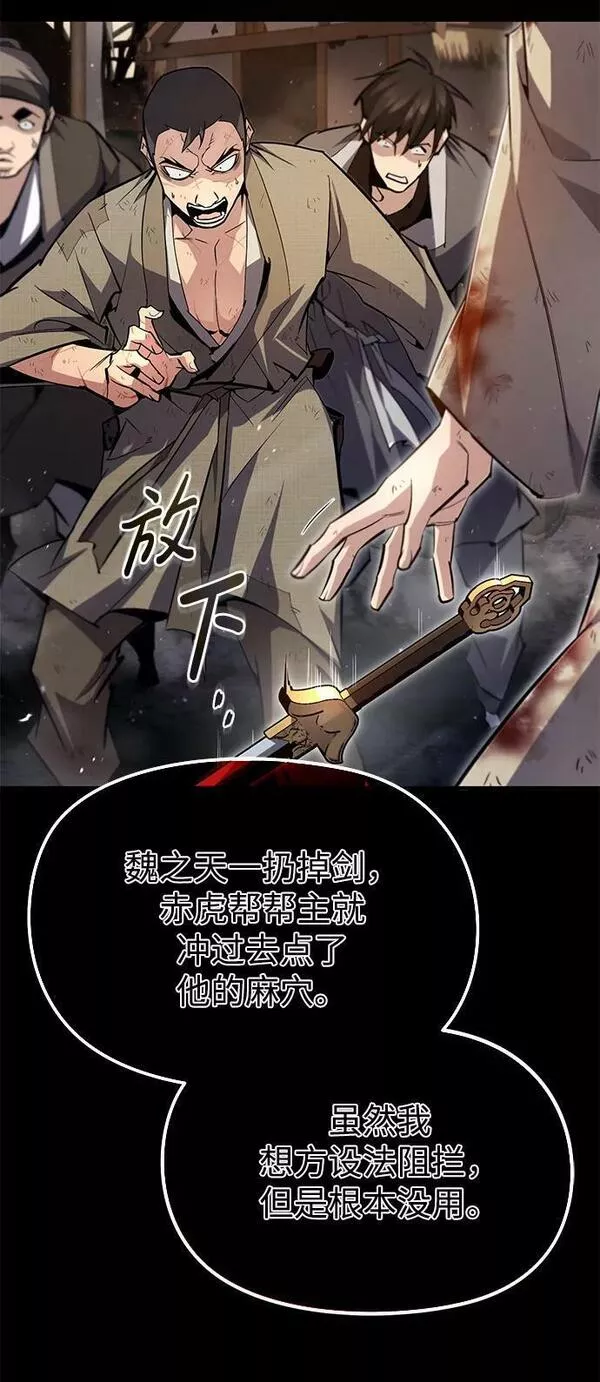 绝世名师百师父漫画,[第71话] 去恶人谷44图