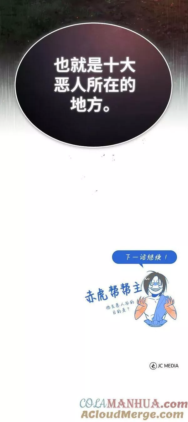 绝世名师百师父漫画,[第71话] 去恶人谷88图