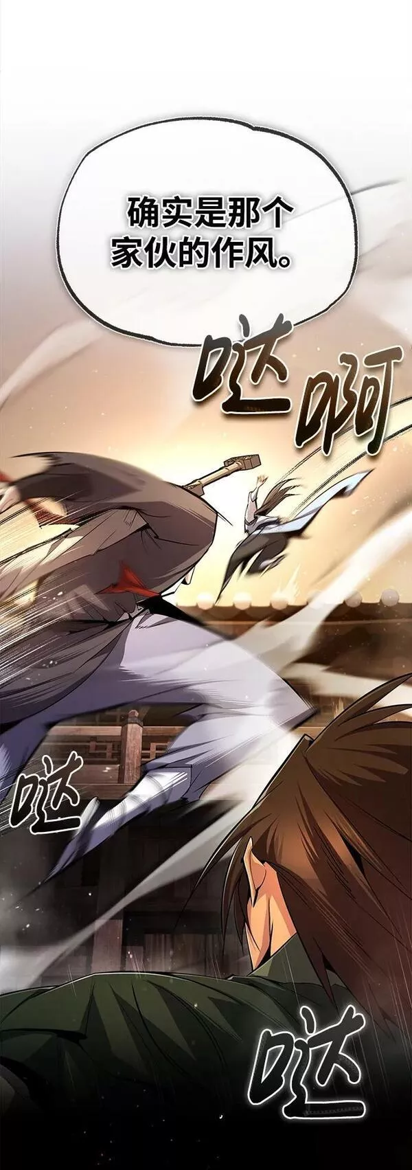 绝世名师百师父漫画,[第71话] 去恶人谷36图