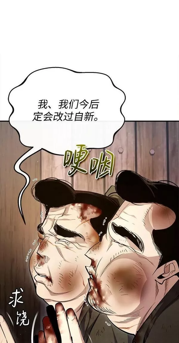 绝世名师百师父漫画,[第71话] 去恶人谷8图