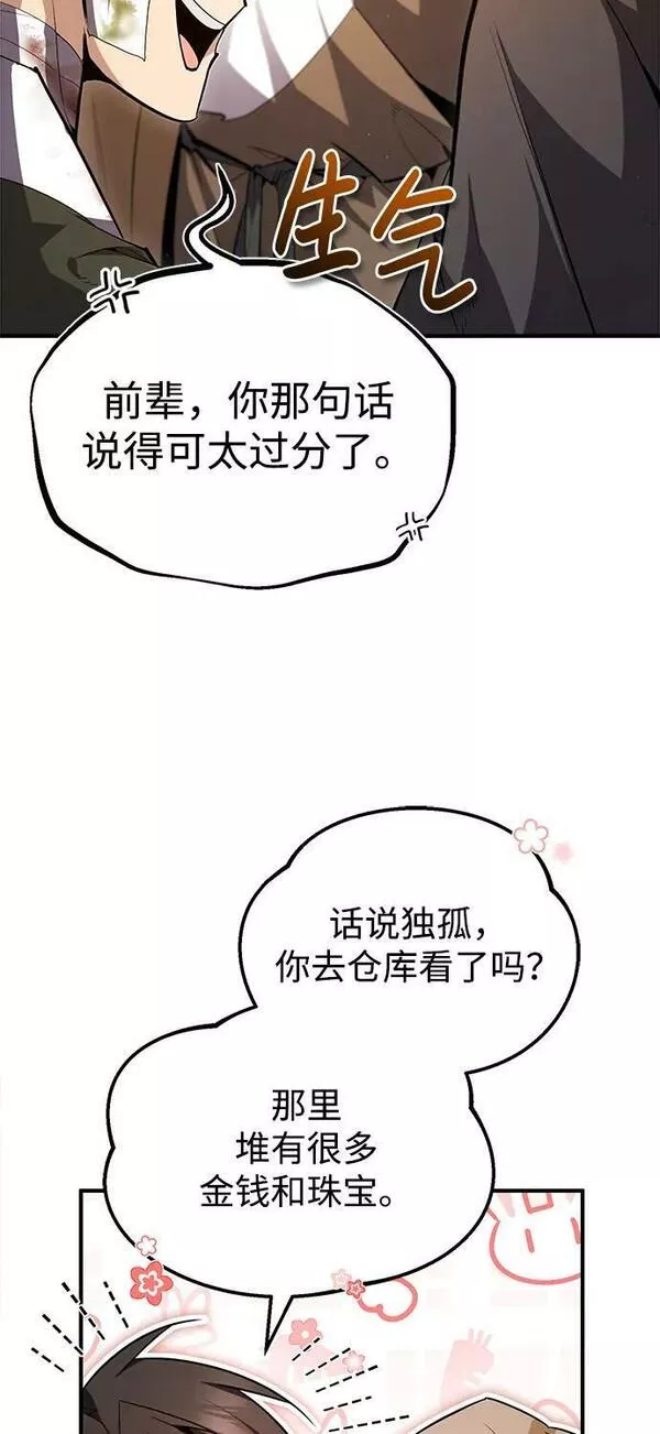 绝世名师百师父漫画,[第71话] 去恶人谷26图