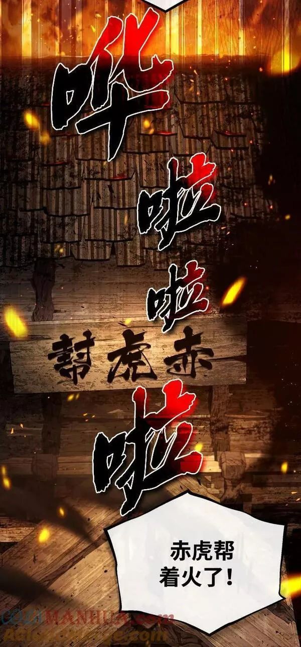 绝世名师百师父漫画,[第71话] 去恶人谷46图