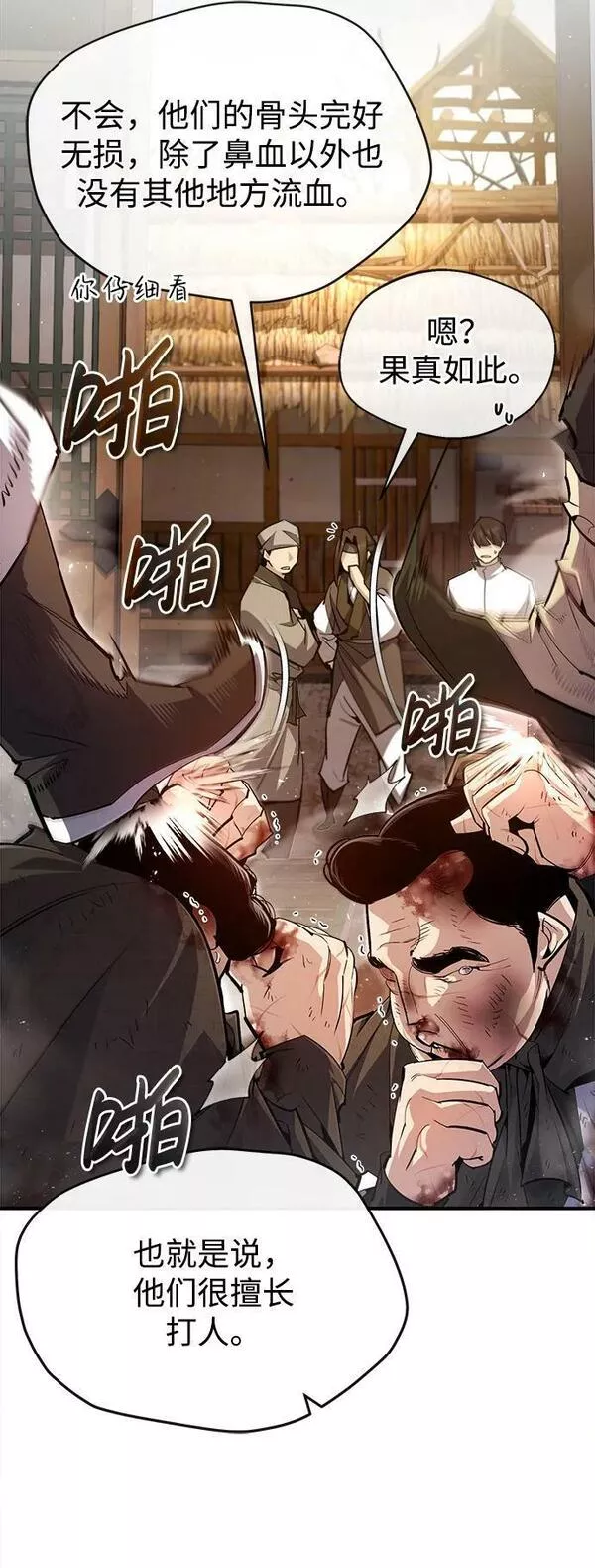 绝世名师百师父漫画,[第71话] 去恶人谷15图