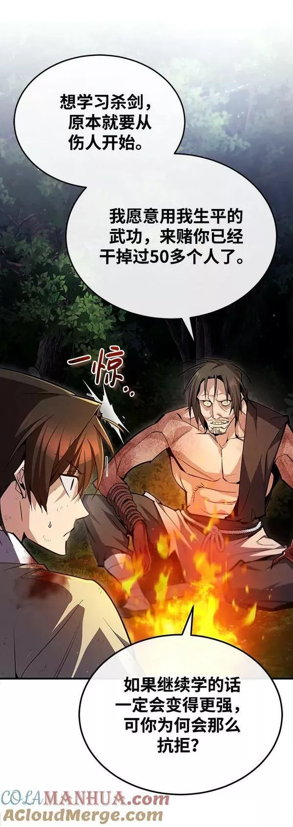 绝世名师百师父漫画,[第71话] 去恶人谷79图