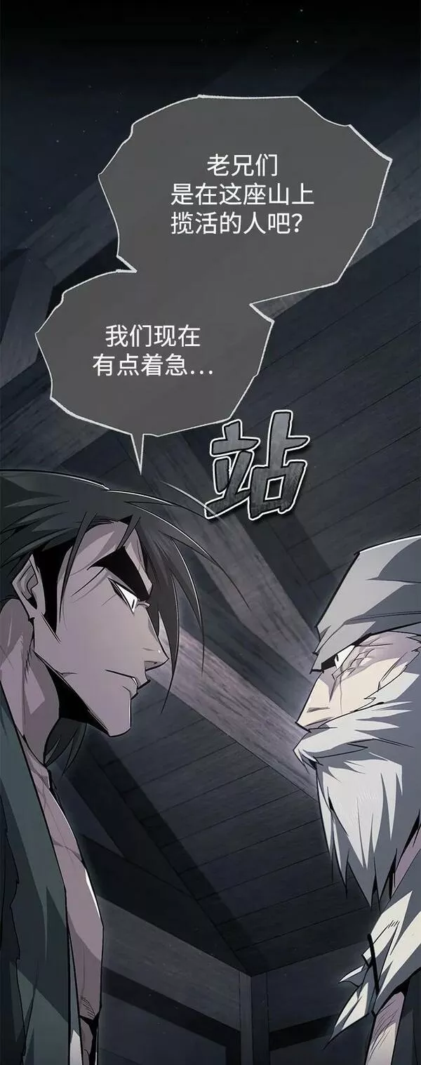 绝世名师百师父漫画,[第72话] 要是逼问我该怎么办44图