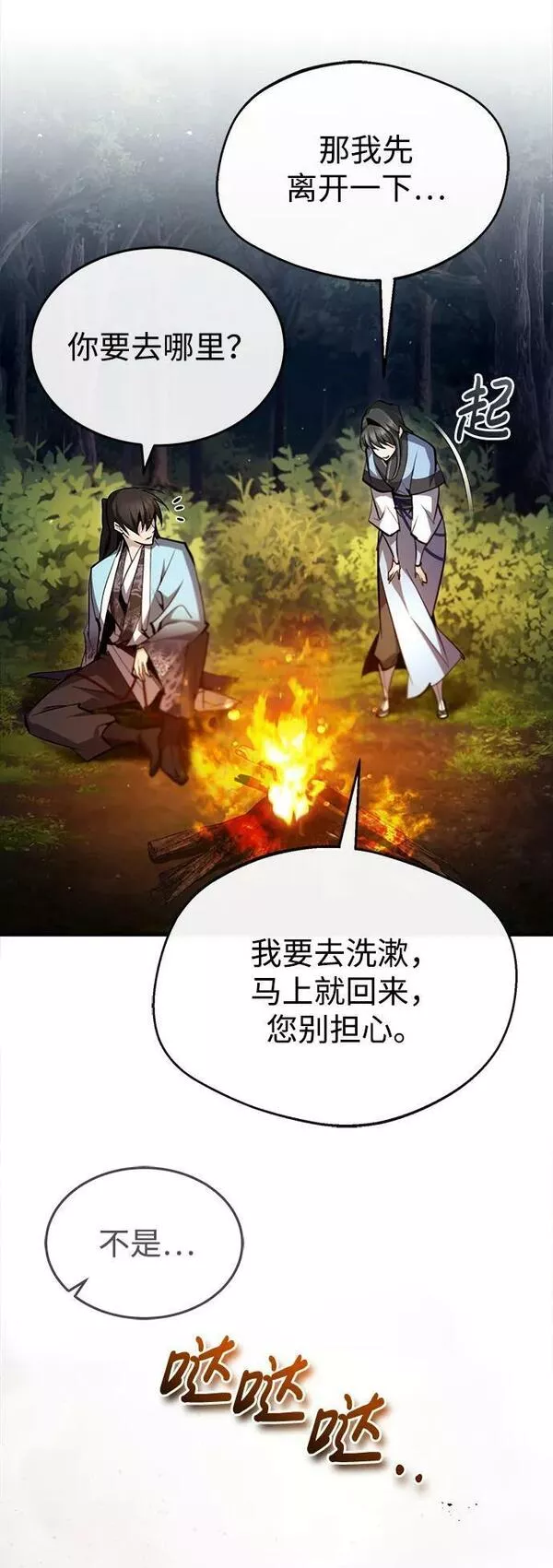 绝世名师百师父漫画,[第72话] 要是逼问我该怎么办56图