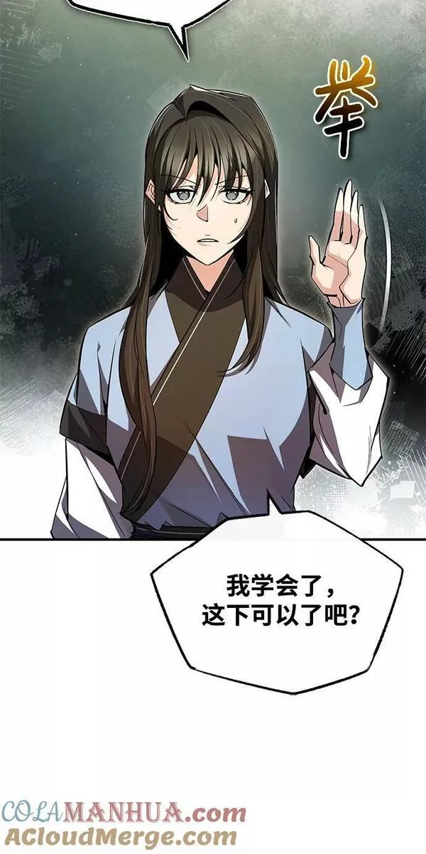 绝世名师百师父漫画,[第72话] 要是逼问我该怎么办13图