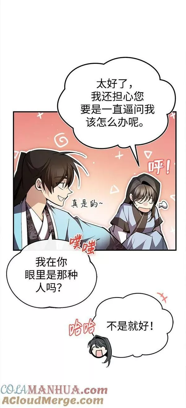 绝世名师百师父漫画,[第72话] 要是逼问我该怎么办55图